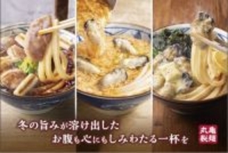 【きょうから】丸亀製麺、冬の人気商品『鴨ねぎうどん』＆『牡蠣たまあんかけうどん』登場　『こく旨 牡蠣バターぶっかけうどん』も