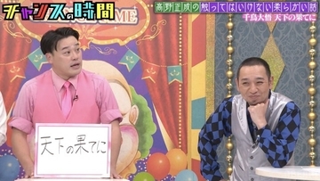 千鳥・大悟、後輩芸人からの暴露にタジタジ「『すぽると！』終わりに1人で…」