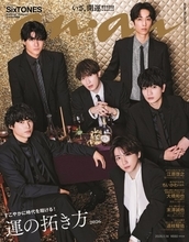 SixTONES、2026年の『anan』一発目表紙に　デビュー6周年もキングオーラで“発光”