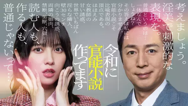 『令和に官能小説作ってます』監督×脚本家×プロデューサー、ドラマ化の裏話語る「お断りしようと…」【インタビュー】