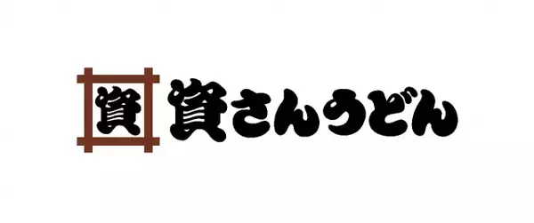 「資さんうどん」資さん、社長交代「創業から続く資さんの味をしっかりと守りながら…」【全文】