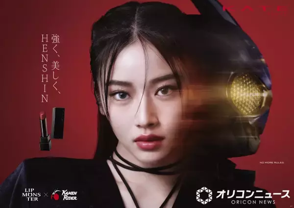 コスメブランド「KATE」と「仮面ライダー」コラボ、“女性版仮面ライダー1号”オリジナル映像公開