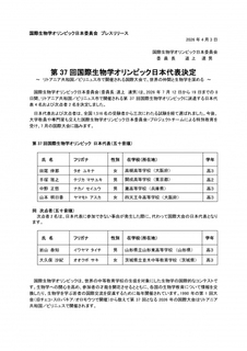 『国際生物学オリンピック』日本代表高校生が決定　在籍校も公表　大阪から2人、開成、灘【一覧・コメント】