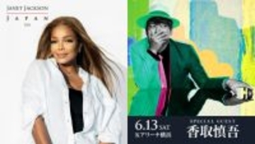 ジャネット・ジャクソンの日本ツアーに香取慎吾がゲスト出演　BE:FIRST、HANAに続き決定