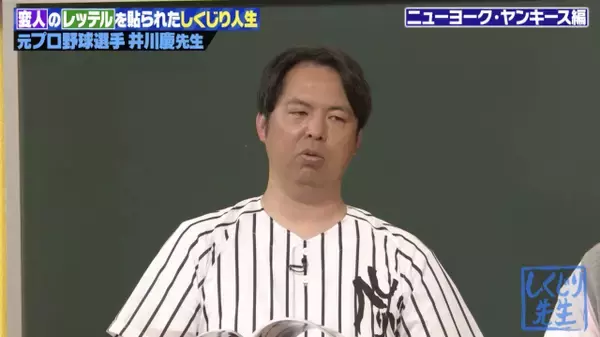移籍金30億円でヤンキースも…初登板で大炎上　井川慶が振り返る“衝撃の展開”と支えになった超大物選手【しくじり先生】