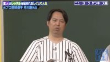 移籍金30億円でヤンキースも…初登板で大炎上　井川慶が振り返る“衝撃の展開”と支えになった超大物選手【しくじり先生】