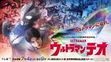 「『ウルトラマンテオ』メインキャストが解禁　主人公・光石イブキと同じサークルの5人を発表」の画像1