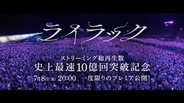【このあと】Mrs. GREEN APPLE、『FJORD』より「ライラック」午後8時にプレミア公開へ　“オリコン史上最速”10億回突破記念