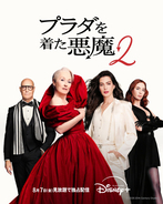映画『プラダを着た悪魔２』8・7からディズニープラスで見放題独占配信