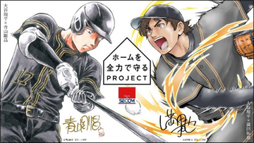 『コナン』×『MAJOR』作者、大谷翔平の全身イラスト描き大反響「オークションにかけたら、どえらい金額」