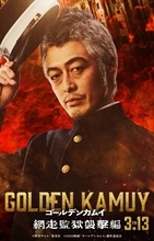 実写映画『ゴールデンカムイ 網走監獄襲撃編』門倉利運役に和田聰宏が決定　“脱力系中年”のキャラビジュ解禁