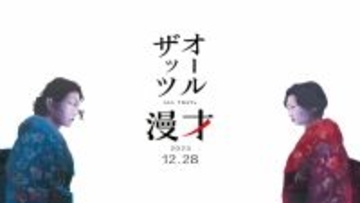 MBS『オールザッツ漫才2025』概要を発表…12・28深夜の放送に　松井ケムリ登場、島田珠代や笑い飯の名前も【企画一覧・ネタバトル参加者】