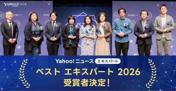 1800人の「エキスパート」から4部門8人を表彰　Yahoo!ニュース　『ベスト エキスパート 2026』授賞式