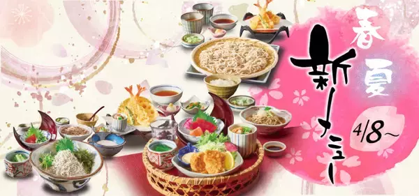和食麺処サガミ、グランドメニュー大幅改定　春夏グルメが多数登場・地域別メニューも【一覧・価格】