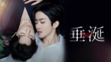 中国BL『垂涎－Desire－』FODで全話一挙見放題配信　“オメガバース”世界初の実写化作品