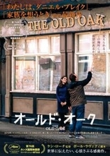 ケン・ローチ監督“最後の作品”『オールド・オーク』公開中　対立が顕在化する時代に「受け入れるか、敵意か」
