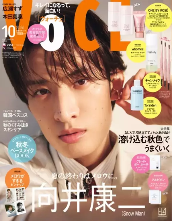 Snow Man向井康二、『VOCE』初表紙でメロウな魅力に迫る　絶賛の声に照れ「最＆コージ？」