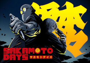 『SAKAMOTO DAYS』第2期キャラPV解禁　周、佐藤田悦子、四ツ村の圧倒的な実力