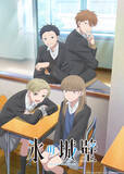 「『氷の城壁』第2期のPV解禁　4人のすれ違っていく心を映し出す」の画像1