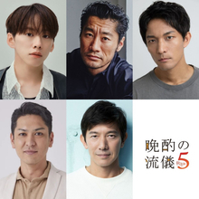 『晩酌の流儀５～秋冬編～』ゲスト発表