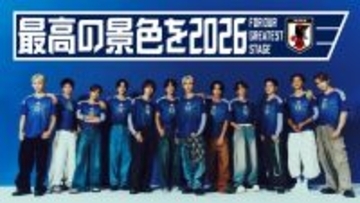 日本サッカー協会、「JI BLUE」キービジュアル変更「意図や目的をより正確にお伝えしていくため」　「韓国の国旗」想起と物議