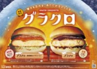 【きょうから】コメダ珈琲店“冬の定番”『グラクロ』が登場　海老＆トマトの旨みを閉じ込めた新作も