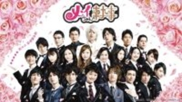 水嶋ヒロ×榮倉奈々W主演『メイちゃんの執事』TVer配信スタート【概要＆キャスト】
