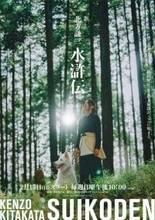 松雪泰子、『北方謙三 水滸伝』“乱世に翻弄されるスパイ” 馬桂役