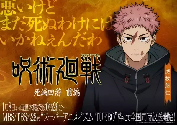 『呪術廻戦』新キャスト発表　虎杖悠仁の両親・仁役は豊永利行、母・香織役は林原めぐみ