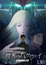 ガンダム『閃光のハサウェイ』第1章まとめ映像公開　『キルケーの魔女』に繋がる内容