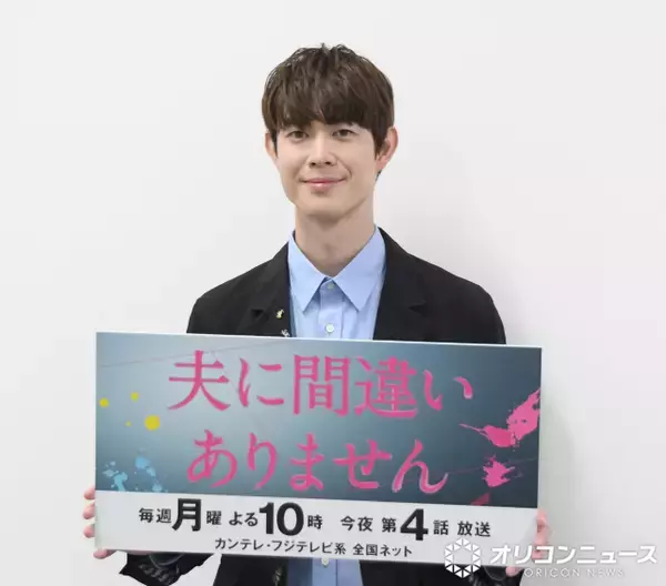 『夫に間違いありません』“記者・天童弥生”役の宮沢氷魚が今後の展開を予告…考察を「裏切る」　重要ワードもちらり