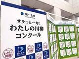 「『サラ川』優秀100句が決定　物価高やAI、米不足やミャクミャクなどユーモアに【カテゴリ別・一覧掲載】」の画像1