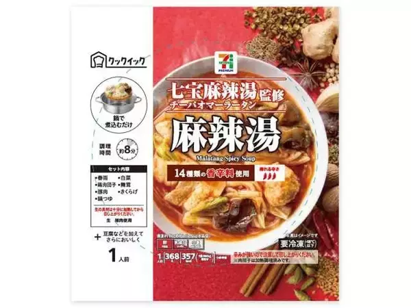 セブン-イレブン、ブーム続く「麻辣湯」を冷凍食品で発売　人気店・七宝麻辣湯（チーパオマーラータン）が初監修、14種の香辛料で本格的な味わいを提供