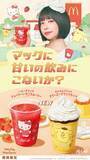 「【きょうから】マクドナルド、“McCafeで初”キャラコラボ2種　4・10より限定発売、ハローキティ＆ポムポムプリン　CMにあの出演」の画像1