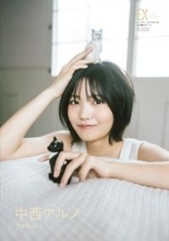 乃木坂46・中西アルノ、「振れ幅」にハッとなる　『EX大衆』表紙＆巻頭に登場