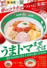 ジャンクガレッジ「極太麺」×松屋「トマトソース」が夢の公認コラボ　中毒性抜群の「うまトマまぜそば」誕生