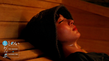 岡崎紗絵、京都での“サ活”に片桐仁登場　プライベート感あふれるモキュメンタリー　今夜『ととのいとりっぷ』放送