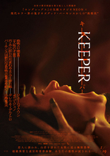 “山小屋ホラー”かと思いきや…唯一無二の恐ろしさ　オズグッド・パーキンス監督『KEEPER／キーパー』公開