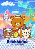 「『リラックマ』新PV解禁　新たな物語タイトルは「てくてく世界旅行」」の画像1