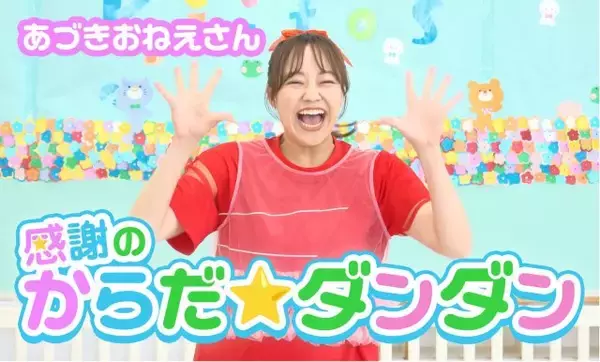 “あづきおねえさん”秋元杏月、YouTubeチャンネル開設　初回動画は“スペシャルバージョン”「すっごくわくわくしています！」【コメント全文】