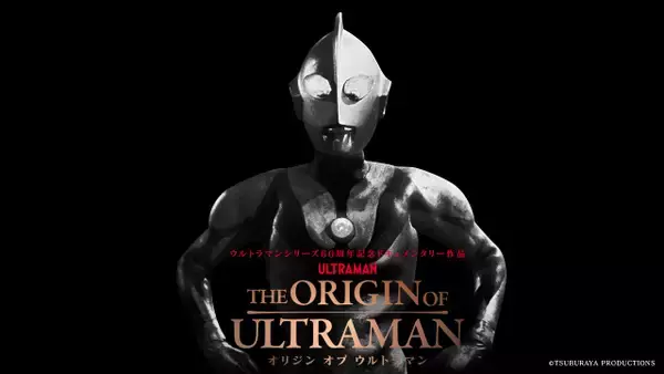 ドキュメンタリー『THE ORIGIN OF ULTRAMAN』　歴代のウルトラマン＆ジャグラス ジャグラー演じたキャスト陣からコメント到着