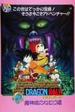 「『ドラゴンボール 魔神城のねむり姫』7・19にTOKYO MXで放送　約40年前に劇場公開された大ヒットアニメ映画」の画像1