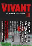 「『VIVANT』続編、11～14話オリジナル小説化　9月2日発売」の画像1