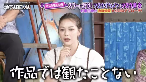 村重杏奈、俳優と付き合いたくて「DMが殺到」も…まさかのオチ「プロフィールを見ると」