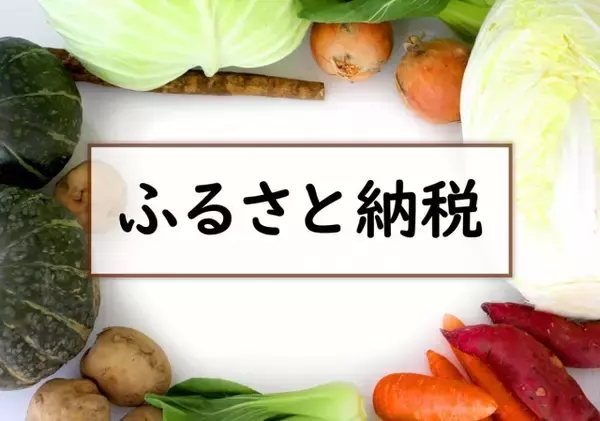 過去最高額の更新続くふるさと納税、利用者がおすすめする「ふるさと納税サイト」の2026年総合1位は？