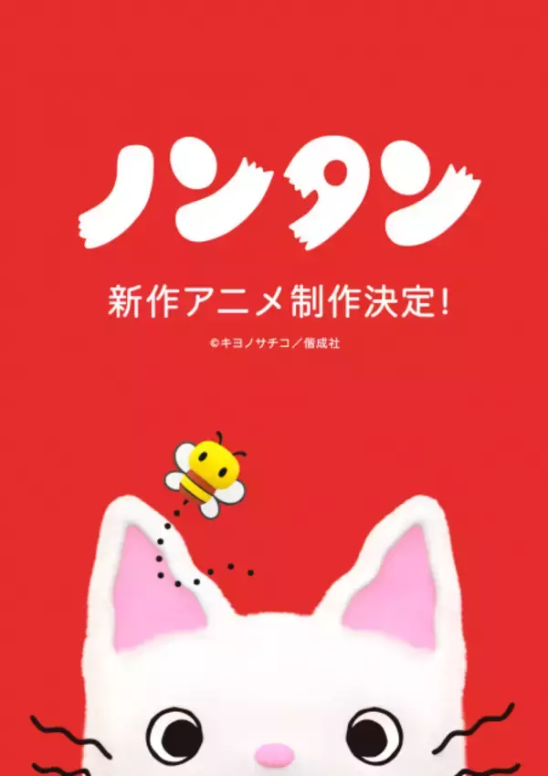 ノンタン、大けがで手術！公式イラストにネット騒然「重症で怖い」「描写リアル」