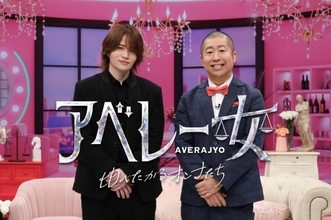 菊池風磨＆澤部佑、『アベレー女』で再びタッグ　500円玉貯金について力説「立派な資産運用」