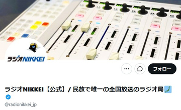ラジオNIKKEI第2、短波放送を休止　台風影響で26、27日「通常の放送を維持できない状況が続いています」