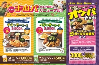 カラオケまねきねこ、学生限定の新コース登場　大盛りフード＆飲み放題付きで3時間3000円