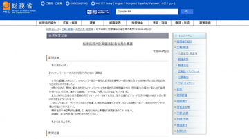 タレント起用の「偽広告」総務省が対策　松本総務大臣が会見